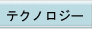 �e�N�m���W�[